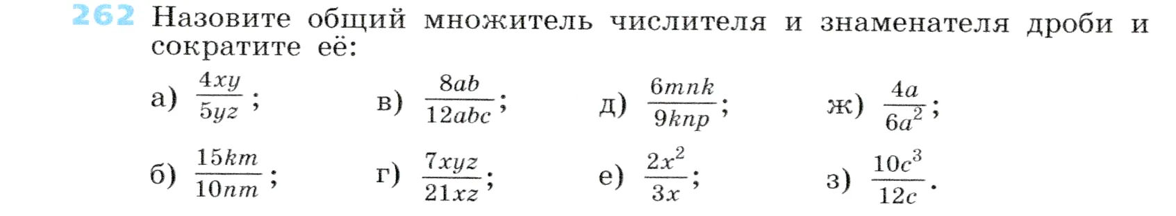 Условие номер 262 (страница 84) гдз по алгебре 7 класс Дорофеев, Суворова, учебник