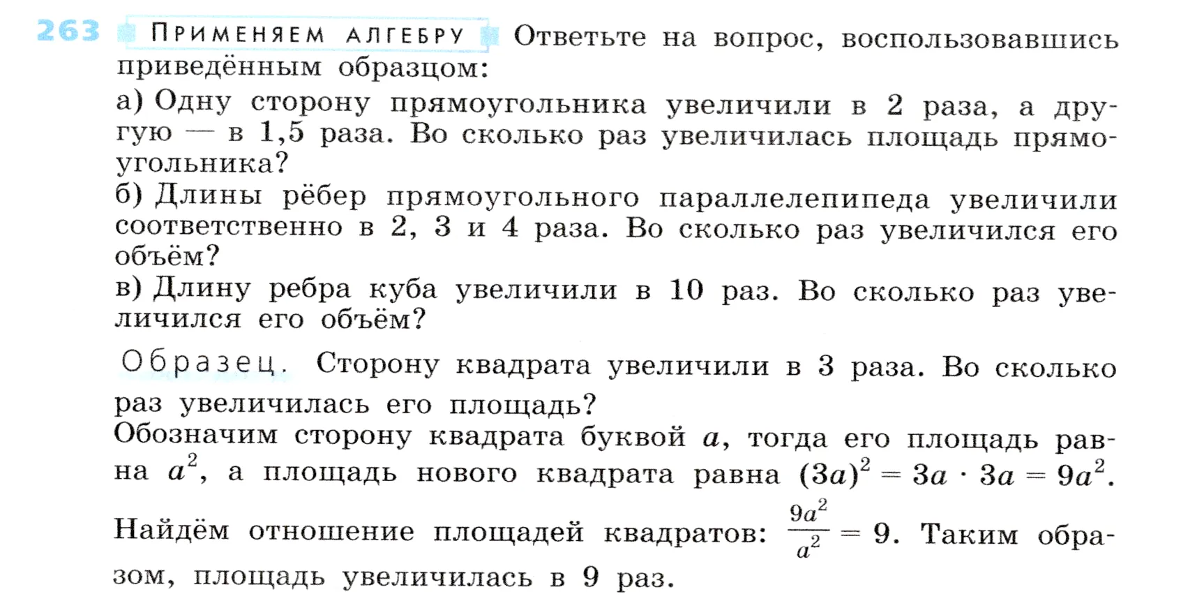 Условие номер 263 (страница 84) гдз по алгебре 7 класс Дорофеев, Суворова, учебник