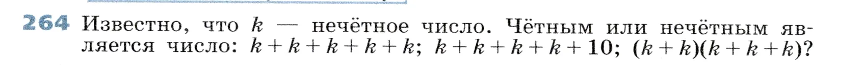 Условие номер 264 (страница 84) гдз по алгебре 7 класс Дорофеев, Суворова, учебник