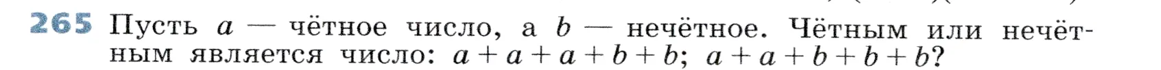 Условие номер 265 (страница 84) гдз по алгебре 7 класс Дорофеев, Суворова, учебник