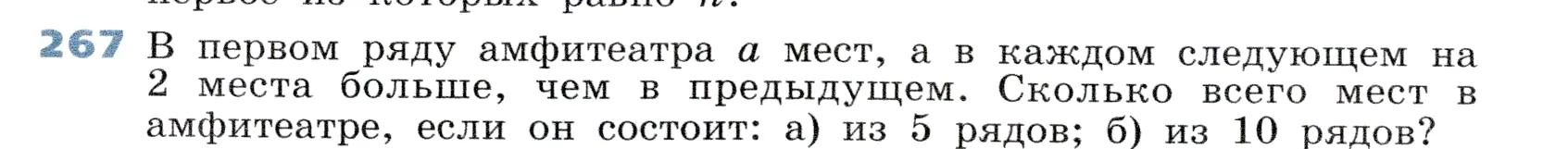 Условие номер 267 (страница 84) гдз по алгебре 7 класс Дорофеев, Суворова, учебник