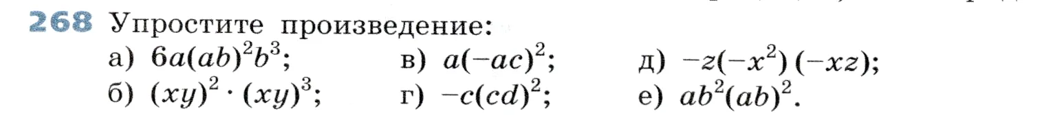 Условие номер 268 (страница 84) гдз по алгебре 7 класс Дорофеев, Суворова, учебник