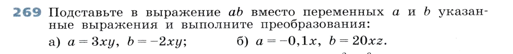 Условие номер 269 (страница 85) гдз по алгебре 7 класс Дорофеев, Суворова, учебник