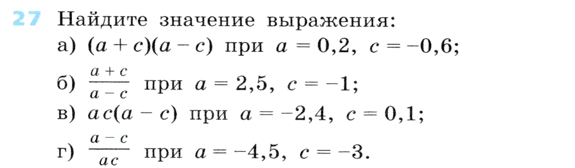 Условие номер 27 (страница 12) гдз по алгебре 7 класс Дорофеев, Суворова, учебник