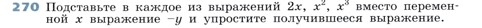 Условие номер 270 (страница 85) гдз по алгебре 7 класс Дорофеев, Суворова, учебник