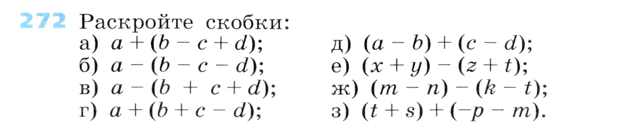 Условие номер 272 (страница 86) гдз по алгебре 7 класс Дорофеев, Суворова, учебник