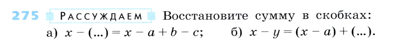 Условие номер 275 (страница 87) гдз по алгебре 7 класс Дорофеев, Суворова, учебник