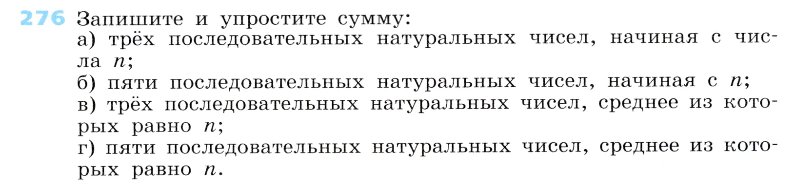 Условие номер 276 (страница 87) гдз по алгебре 7 класс Дорофеев, Суворова, учебник