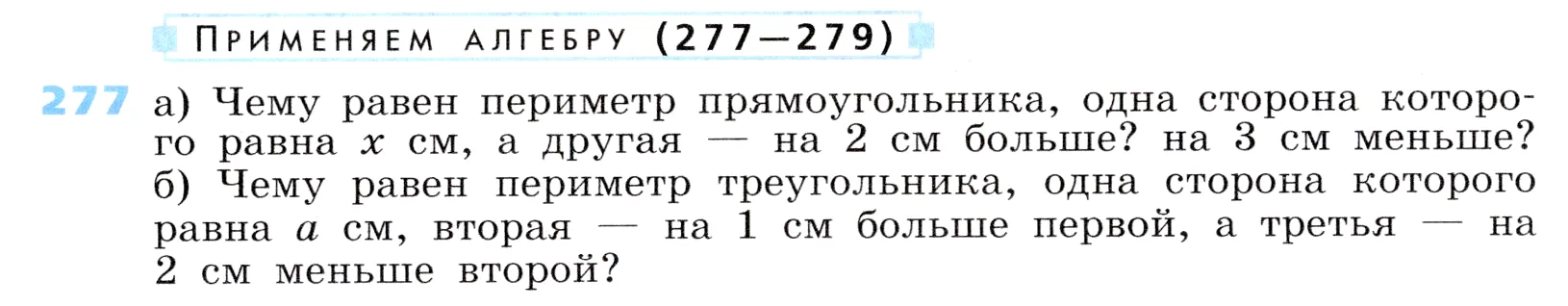 Условие номер 277 (страница 87) гдз по алгебре 7 класс Дорофеев, Суворова, учебник