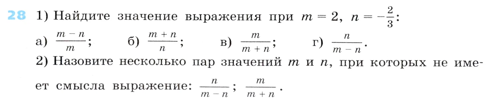 Условие номер 28 (страница 12) гдз по алгебре 7 класс Дорофеев, Суворова, учебник