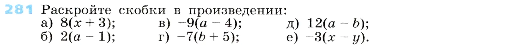 Условие номер 281 (страница 88) гдз по алгебре 7 класс Дорофеев, Суворова, учебник