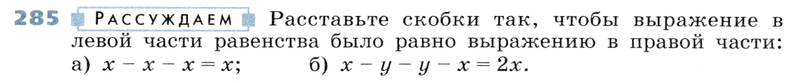 Условие номер 285 (страница 88) гдз по алгебре 7 класс Дорофеев, Суворова, учебник