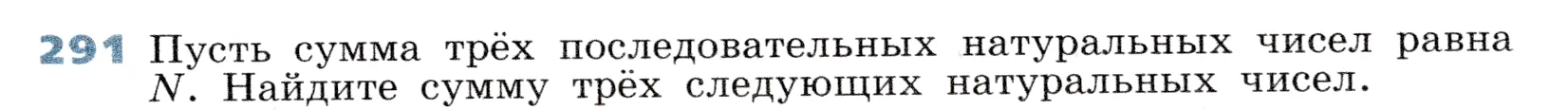 Условие номер 291 (страница 89) гдз по алгебре 7 класс Дорофеев, Суворова, учебник