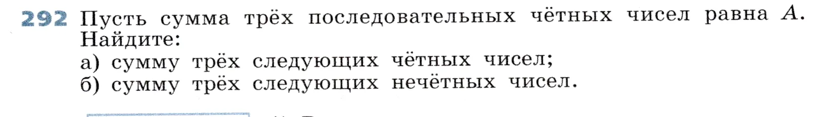 Условие номер 292 (страница 89) гдз по алгебре 7 класс Дорофеев, Суворова, учебник