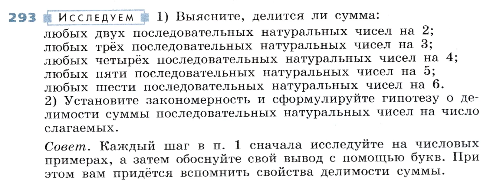 Условие номер 293 (страница 89) гдз по алгебре 7 класс Дорофеев, Суворова, учебник