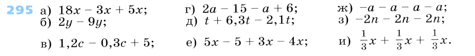 Условие номер 295 (страница 91) гдз по алгебре 7 класс Дорофеев, Суворова, учебник
