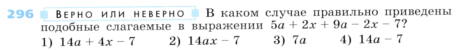 Условие номер 296 (страница 91) гдз по алгебре 7 класс Дорофеев, Суворова, учебник