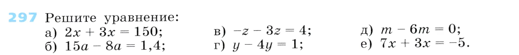 Условие номер 297 (страница 91) гдз по алгебре 7 класс Дорофеев, Суворова, учебник