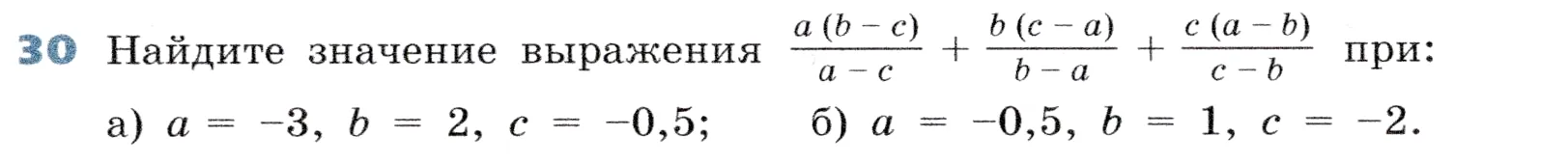 Условие номер 30 (страница 13) гдз по алгебре 7 класс Дорофеев, Суворова, учебник