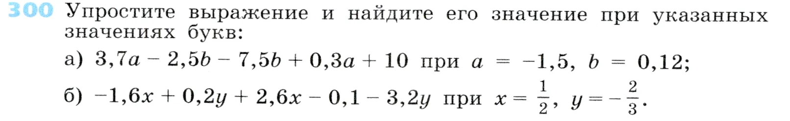 Условие номер 300 (страница 92) гдз по алгебре 7 класс Дорофеев, Суворова, учебник