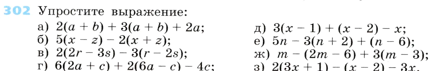 Условие номер 302 (страница 92) гдз по алгебре 7 класс Дорофеев, Суворова, учебник