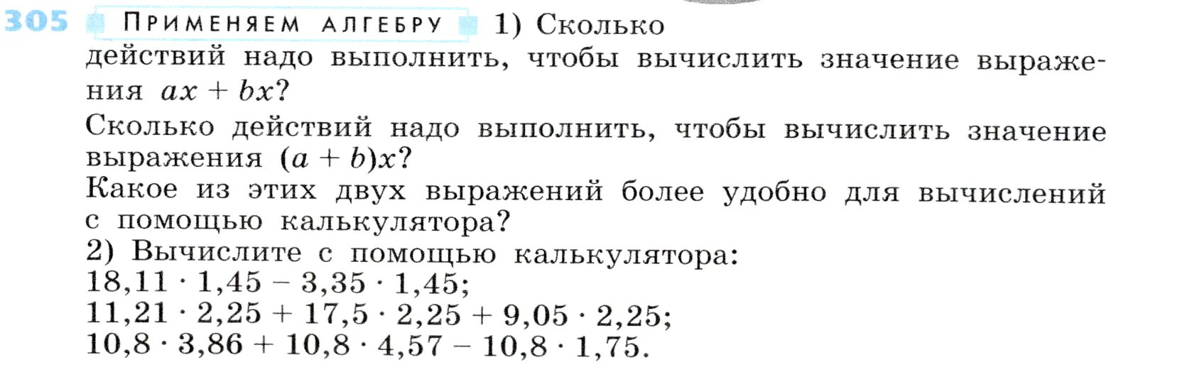 Условие номер 305 (страница 92) гдз по алгебре 7 класс Дорофеев, Суворова, учебник