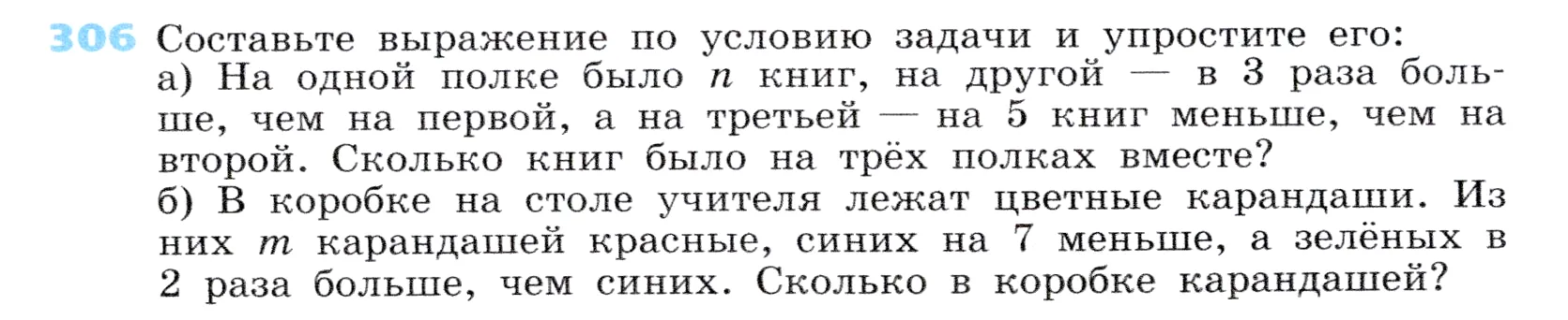 Условие номер 306 (страница 93) гдз по алгебре 7 класс Дорофеев, Суворова, учебник