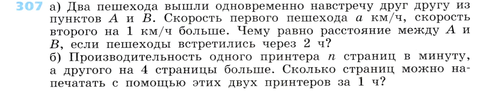 Условие номер 307 (страница 93) гдз по алгебре 7 класс Дорофеев, Суворова, учебник