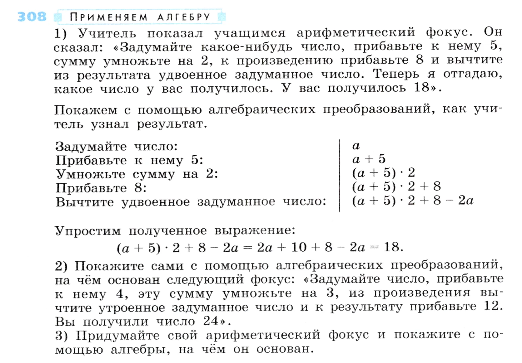 Условие номер 308 (страница 93) гдз по алгебре 7 класс Дорофеев, Суворова, учебник