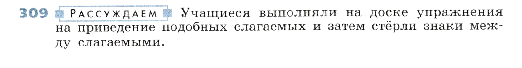 Условие номер 309 (страница 93) гдз по алгебре 7 класс Дорофеев, Суворова, учебник