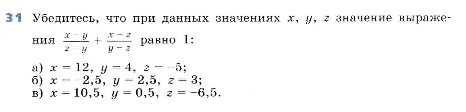 Условие номер 31 (страница 13) гдз по алгебре 7 класс Дорофеев, Суворова, учебник