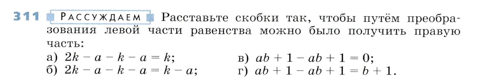 Условие номер 311 (страница 94) гдз по алгебре 7 класс Дорофеев, Суворова, учебник