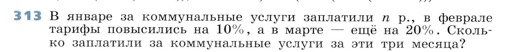 Условие номер 313 (страница 94) гдз по алгебре 7 класс Дорофеев, Суворова, учебник