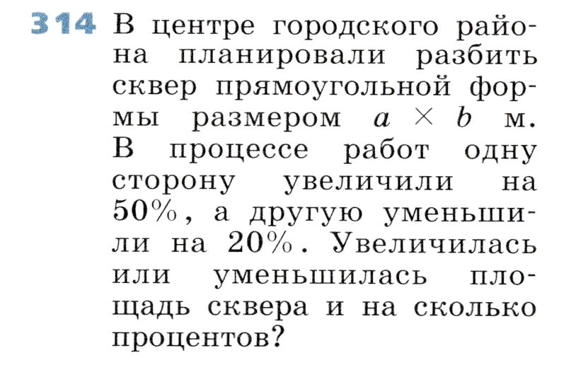 Условие номер 314 (страница 94) гдз по алгебре 7 класс Дорофеев, Суворова, учебник