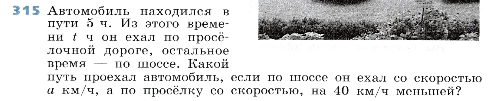 Условие номер 315 (страница 94) гдз по алгебре 7 класс Дорофеев, Суворова, учебник