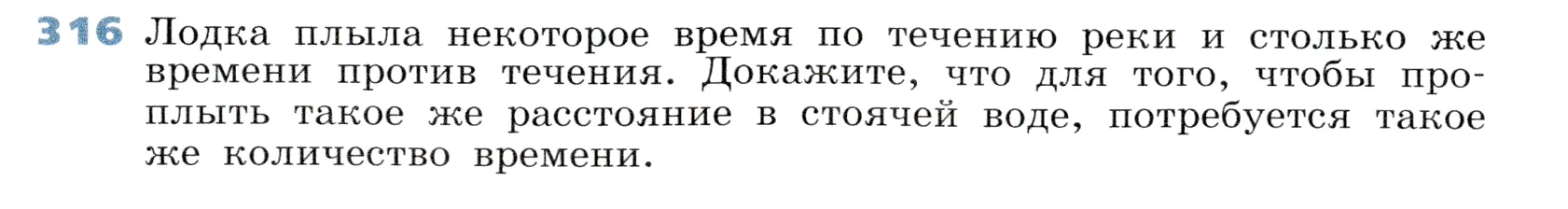 Условие номер 316 (страница 94) гдз по алгебре 7 класс Дорофеев, Суворова, учебник