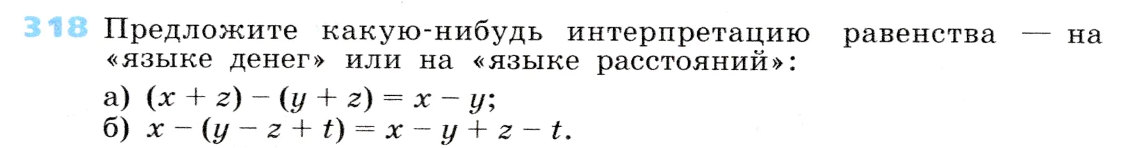 Условие номер 318 (страница 96) гдз по алгебре 7 класс Дорофеев, Суворова, учебник