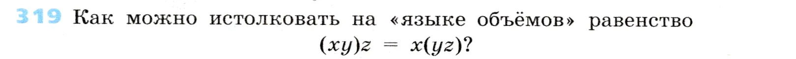 Условие номер 319 (страница 96) гдз по алгебре 7 класс Дорофеев, Суворова, учебник