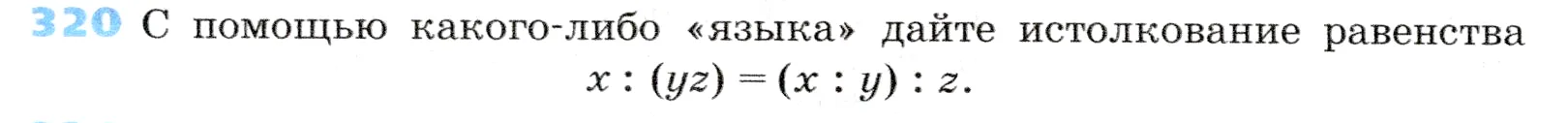 Условие номер 320 (страница 96) гдз по алгебре 7 класс Дорофеев, Суворова, учебник