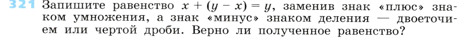 Условие номер 321 (страница 96) гдз по алгебре 7 класс Дорофеев, Суворова, учебник