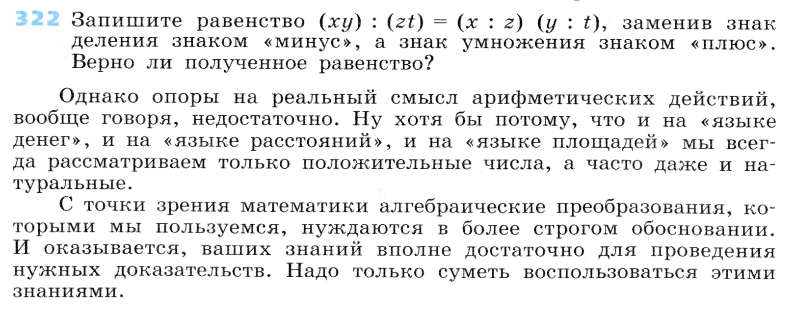 Условие номер 322 (страница 96) гдз по алгебре 7 класс Дорофеев, Суворова, учебник