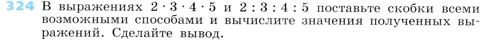 Условие номер 324 (страница 98) гдз по алгебре 7 класс Дорофеев, Суворова, учебник