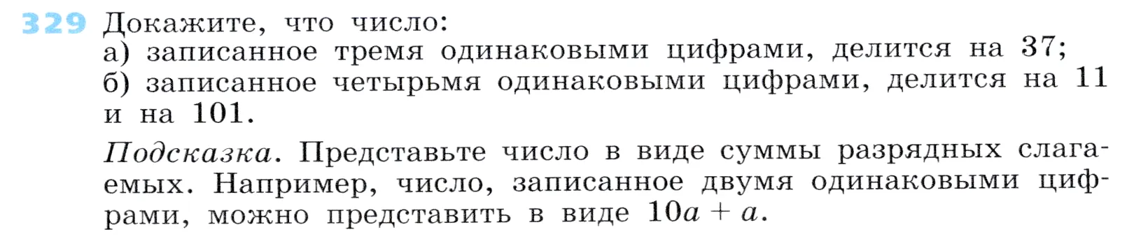 Условие номер 329 (страница 99) гдз по алгебре 7 класс Дорофеев, Суворова, учебник