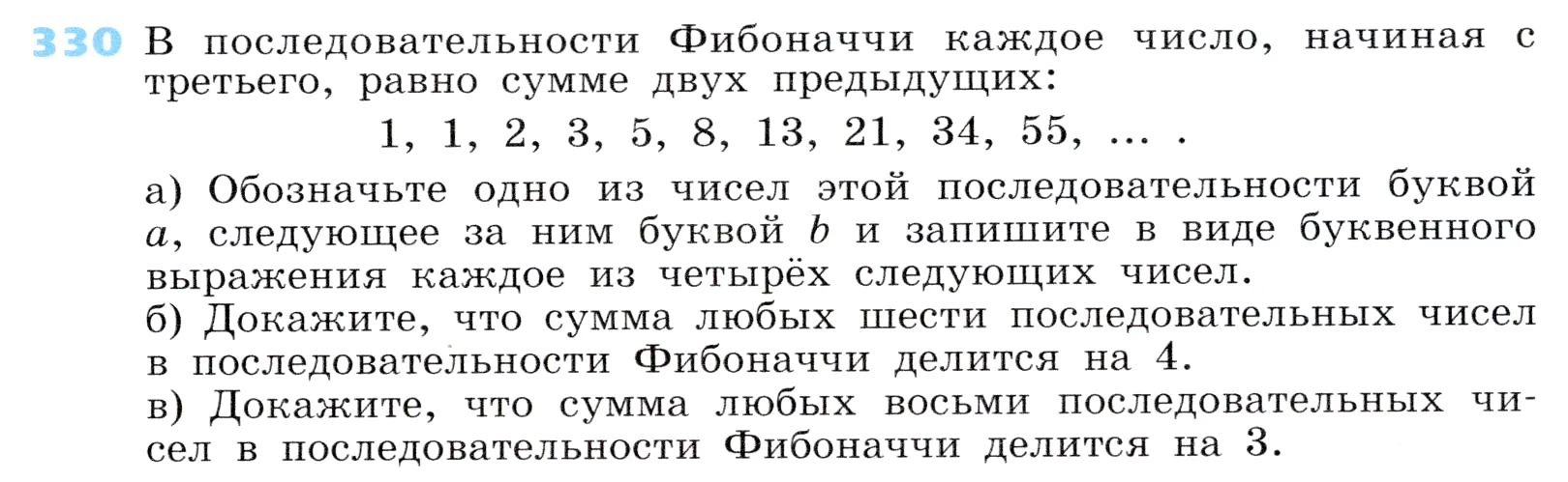 Условие номер 330 (страница 99) гдз по алгебре 7 класс Дорофеев, Суворова, учебник