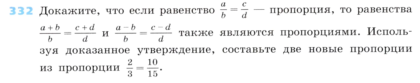 Условие номер 332 (страница 99) гдз по алгебре 7 класс Дорофеев, Суворова, учебник