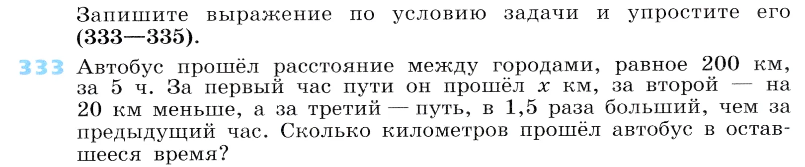 Условие номер 333 (страница 99) гдз по алгебре 7 класс Дорофеев, Суворова, учебник