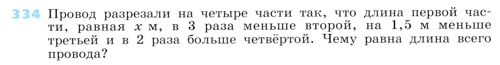 Условие номер 334 (страница 99) гдз по алгебре 7 класс Дорофеев, Суворова, учебник