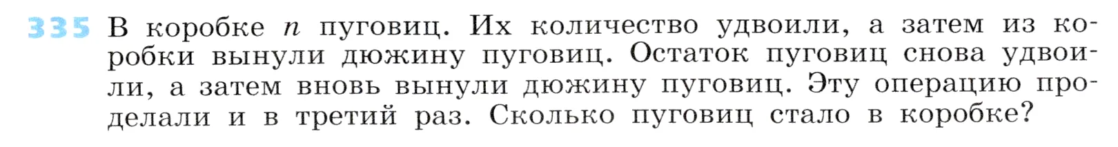 Условие номер 335 (страница 99) гдз по алгебре 7 класс Дорофеев, Суворова, учебник