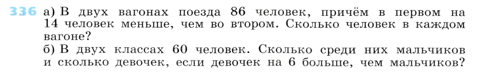 Условие номер 336 (страница 104) гдз по алгебре 7 класс Дорофеев, Суворова, учебник