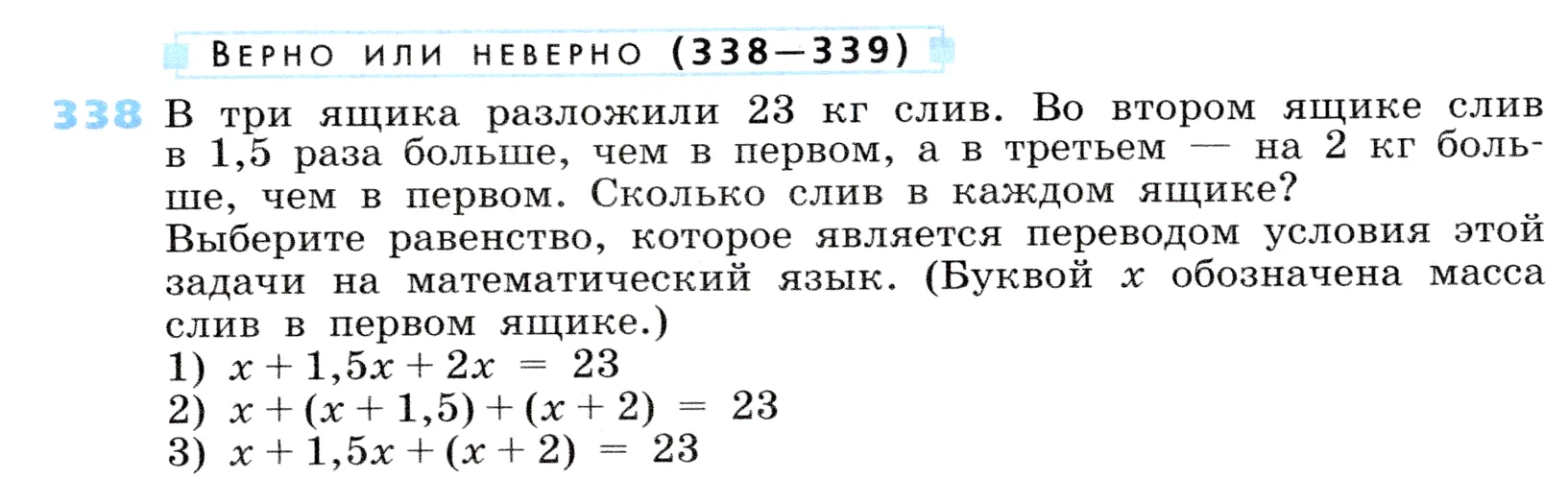 Условие номер 338 (страница 105) гдз по алгебре 7 класс Дорофеев, Суворова, учебник